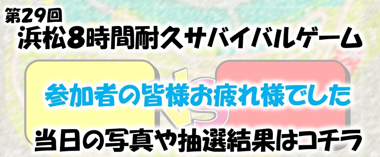 浜松８耐.png
