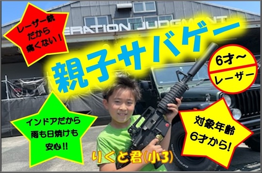 OPERATION JUDGMENT｜静岡県浜松市中央区のショップ併設型インドア